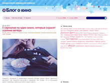 Tablet Screenshot of blogkino.ru